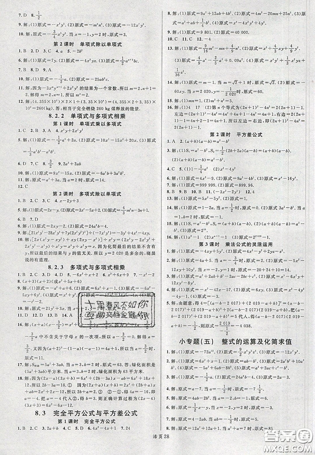 2020年春名校課堂七年級數(shù)學(xué)下冊滬科版答案