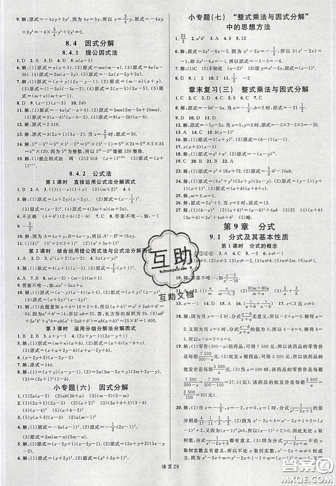 2020年春名校課堂七年級數(shù)學(xué)下冊滬科版答案