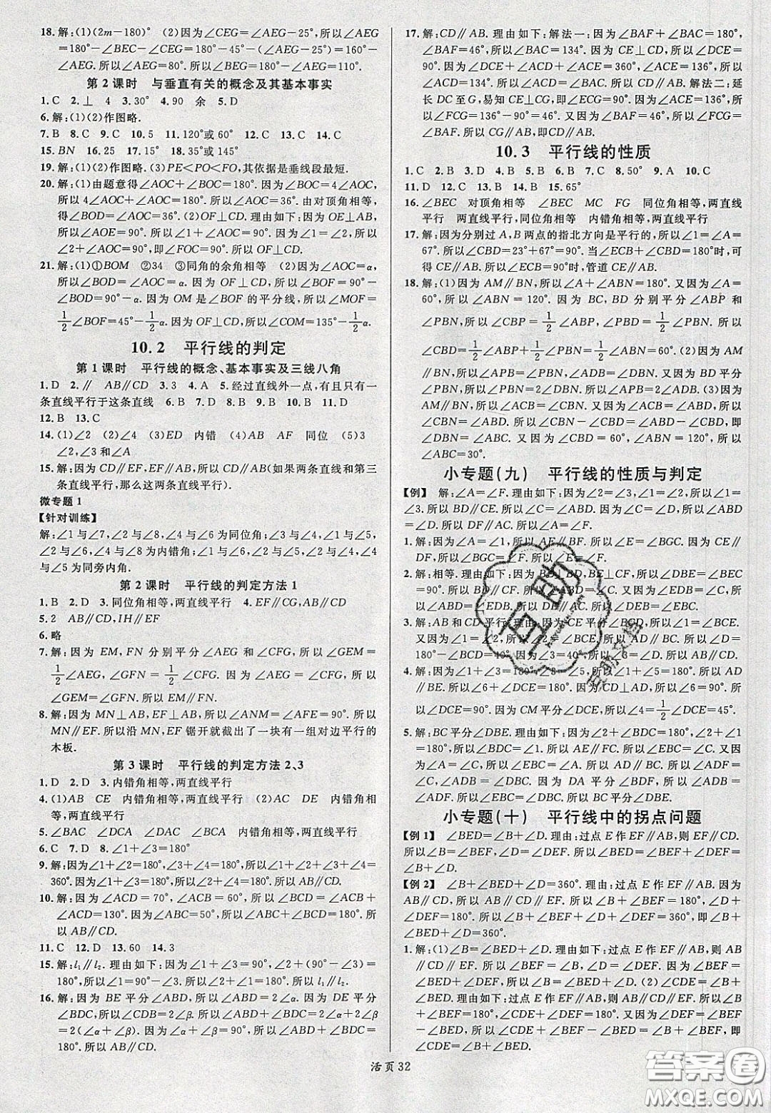 2020年春名校課堂七年級數(shù)學(xué)下冊滬科版答案