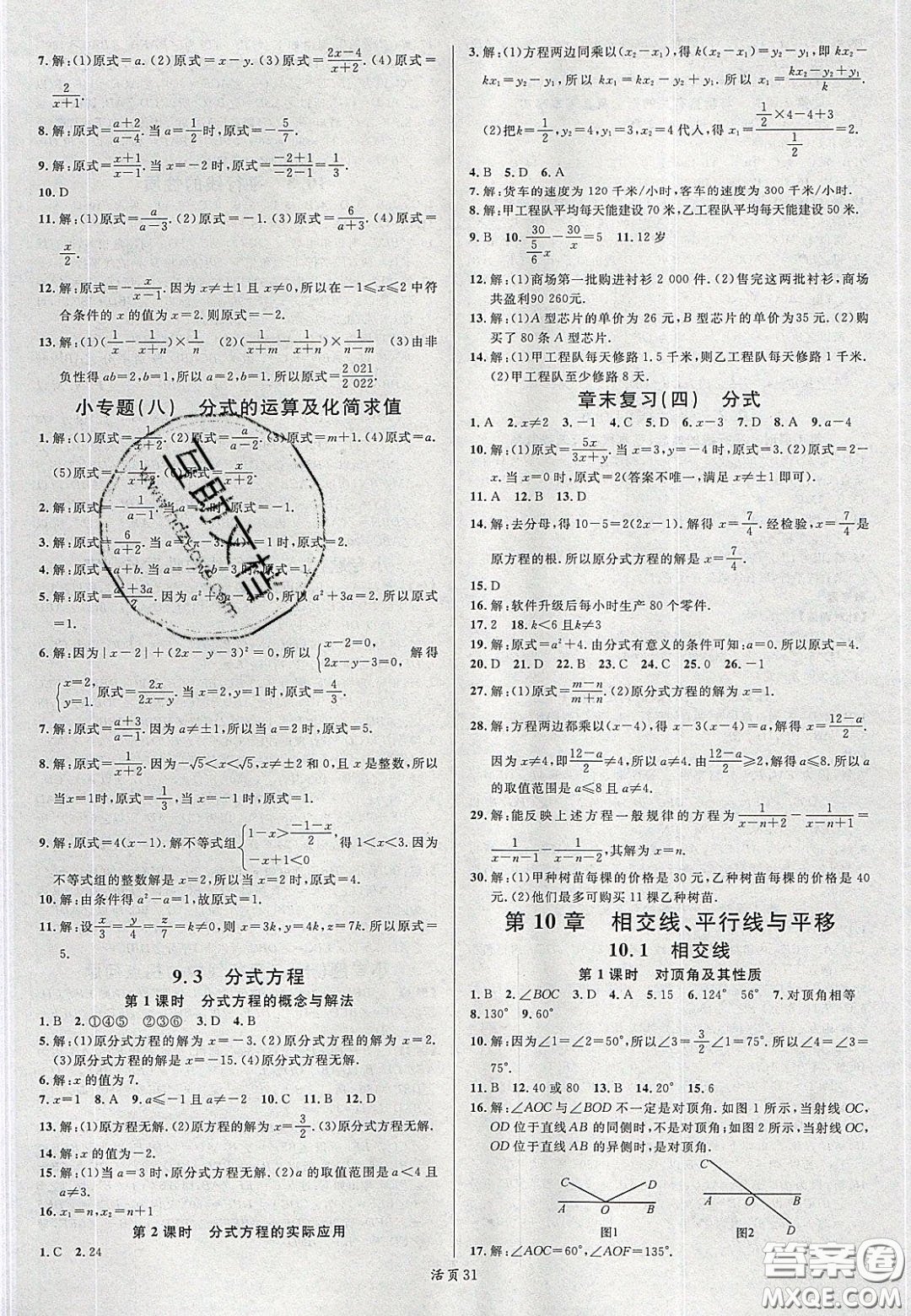 2020年春名校課堂七年級數(shù)學(xué)下冊滬科版答案