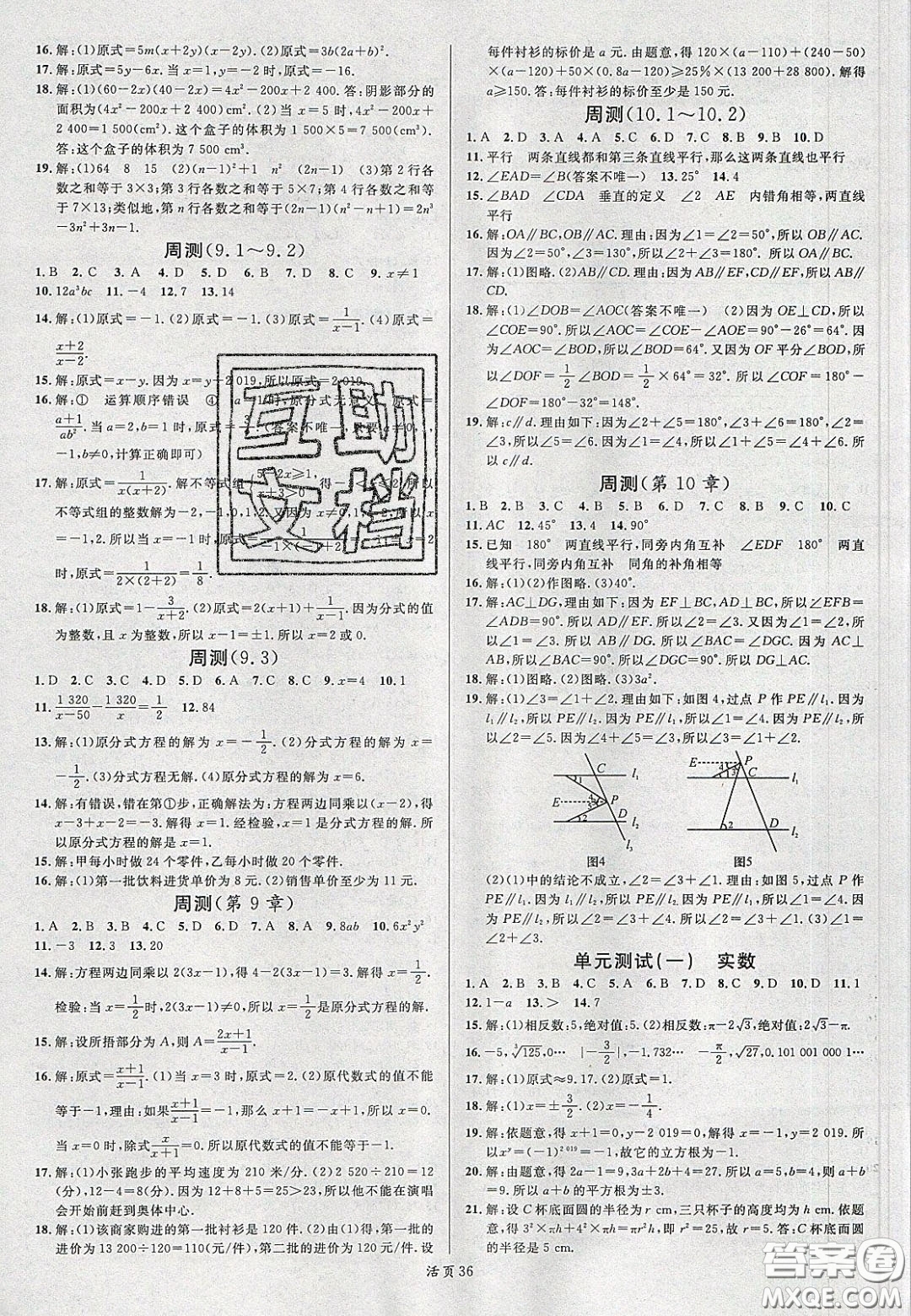 2020年春名校課堂七年級數(shù)學(xué)下冊滬科版答案