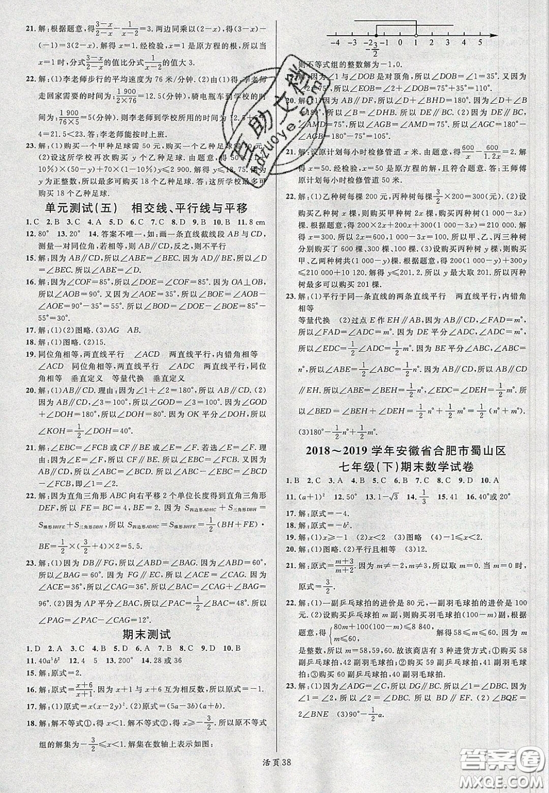 2020年春名校課堂七年級數(shù)學(xué)下冊滬科版答案