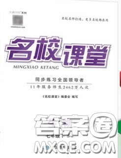 2020年春名校課堂七年級(jí)生物下冊(cè)蘇教版答案