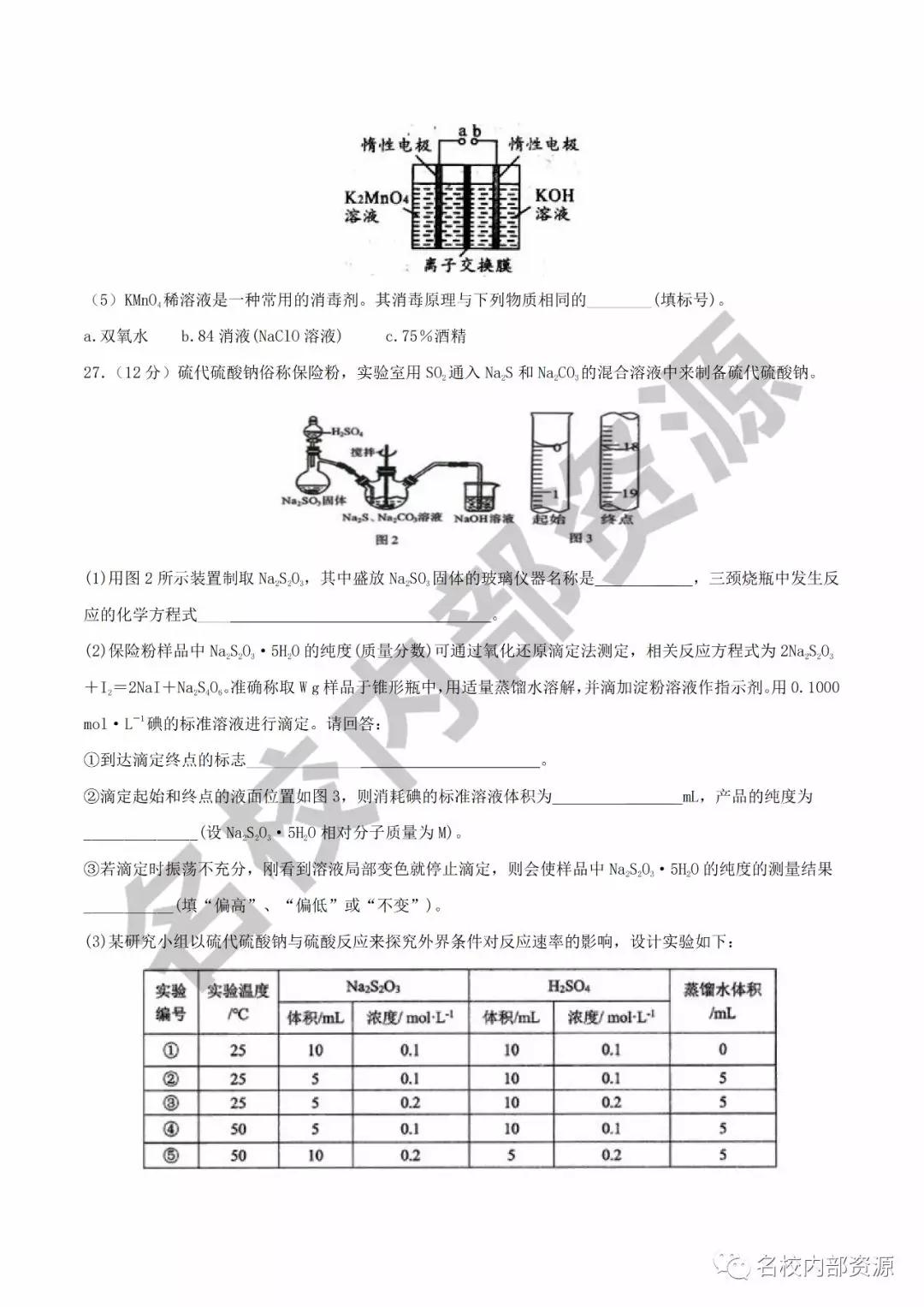 哈六中2019—2020學(xué)年度高三上第三次調(diào)研考試化學(xué)試卷及答案