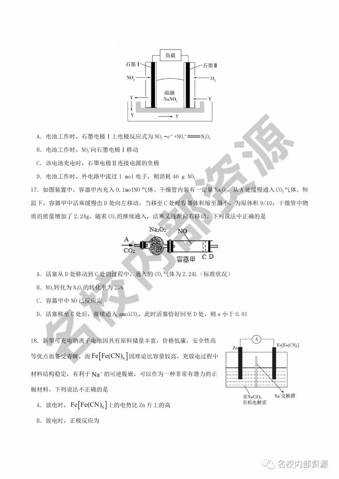 哈六中2019—2020學(xué)年度高三上第三次調(diào)研考試化學(xué)試卷及答案