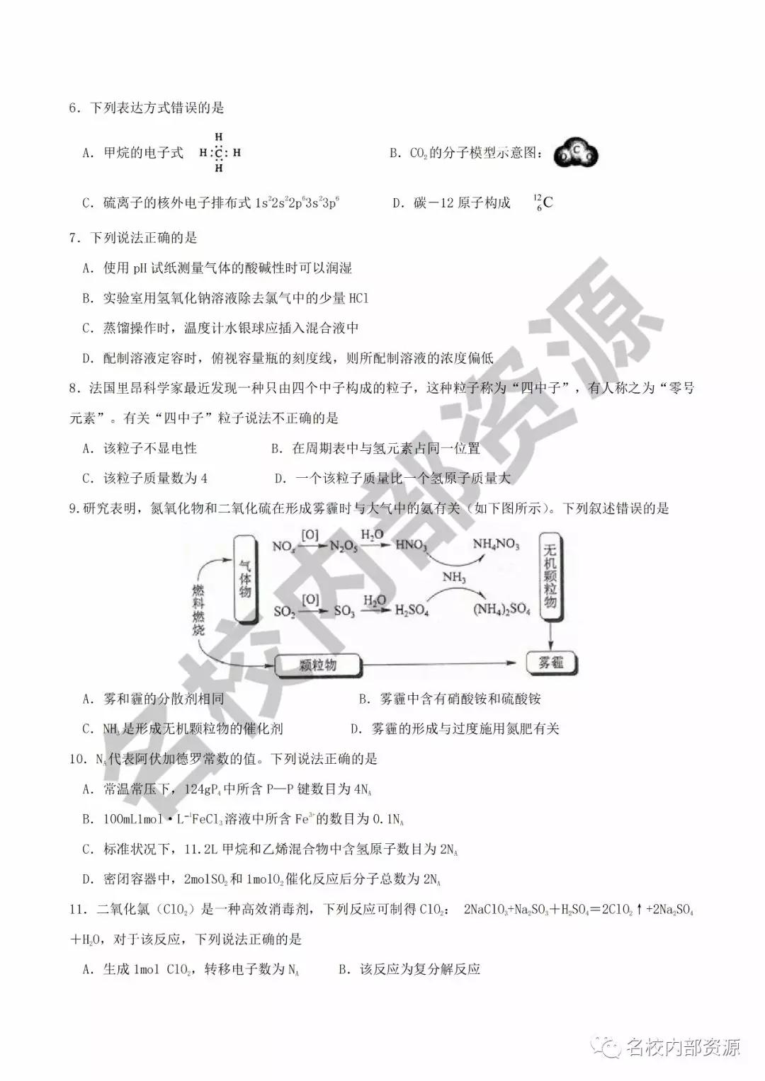 哈六中2019—2020學(xué)年度高三上第三次調(diào)研考試化學(xué)試卷及答案