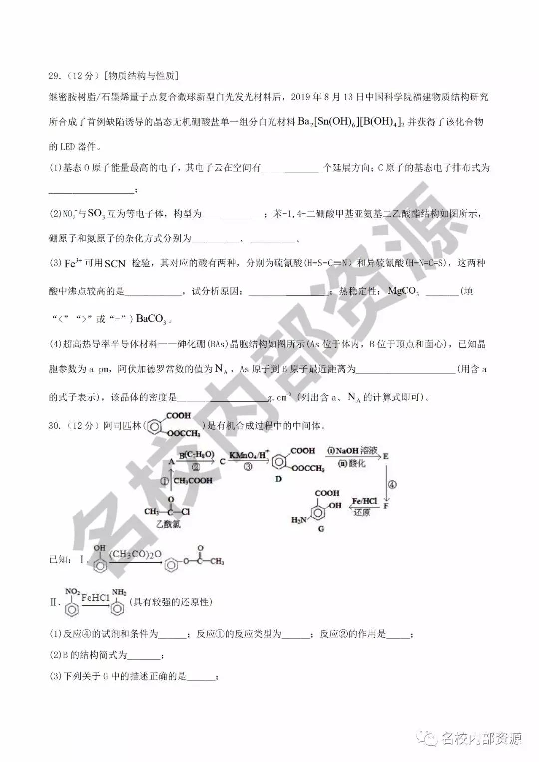 哈六中2019—2020學(xué)年度高三上第三次調(diào)研考試化學(xué)試卷及答案