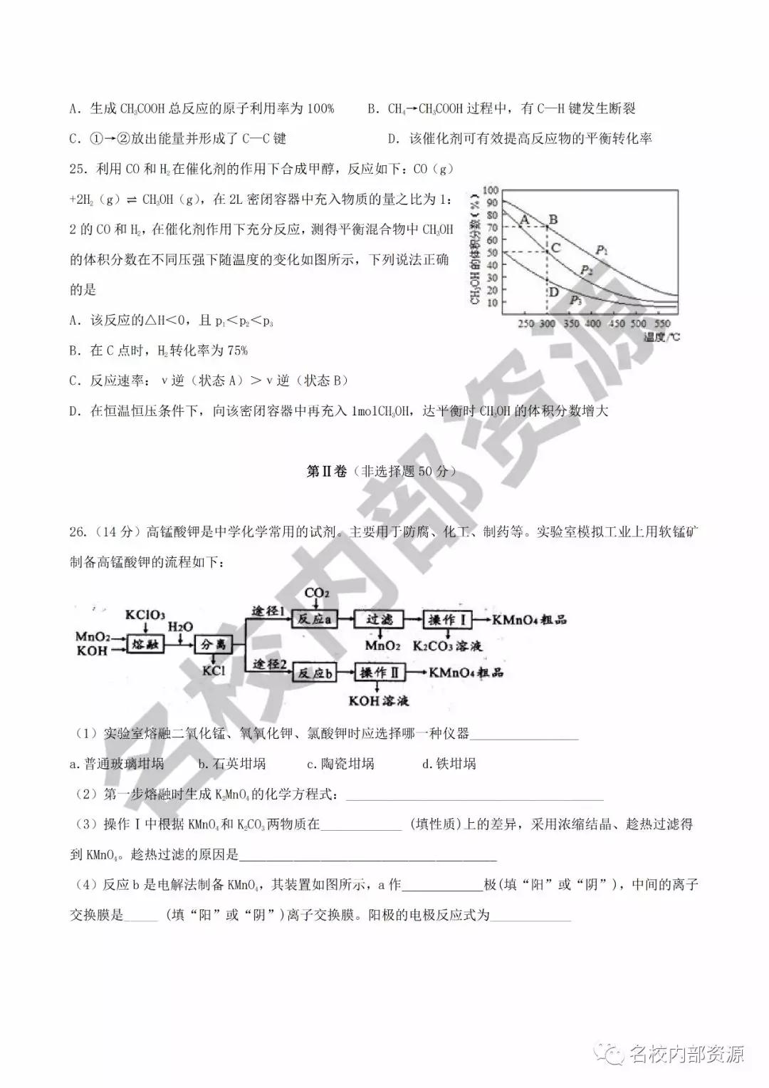 哈六中2019—2020學(xué)年度高三上第三次調(diào)研考試化學(xué)試卷及答案