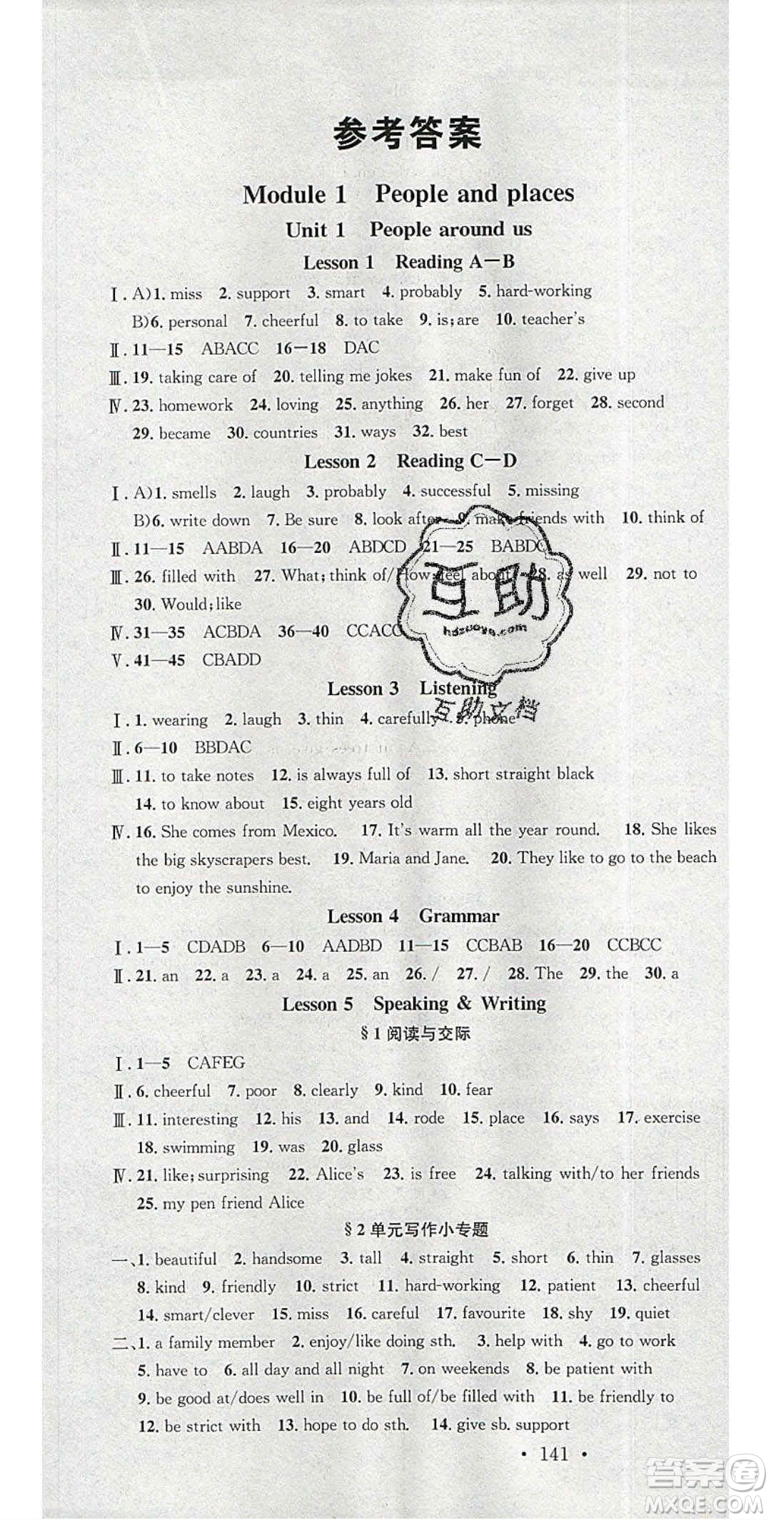 2020年春名校課堂七年級英語下冊滬教版答案