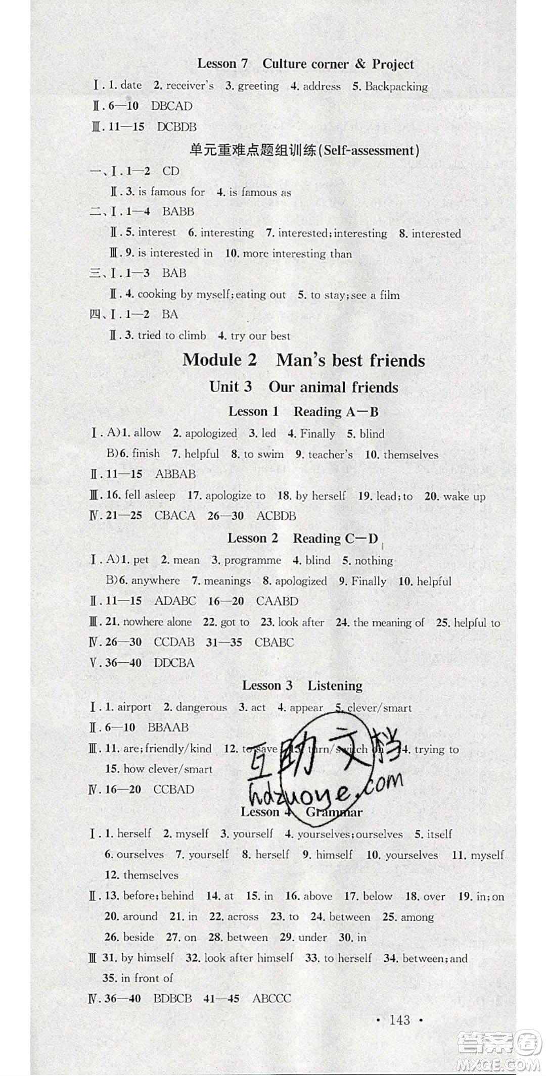 2020年春名校課堂七年級英語下冊滬教版答案