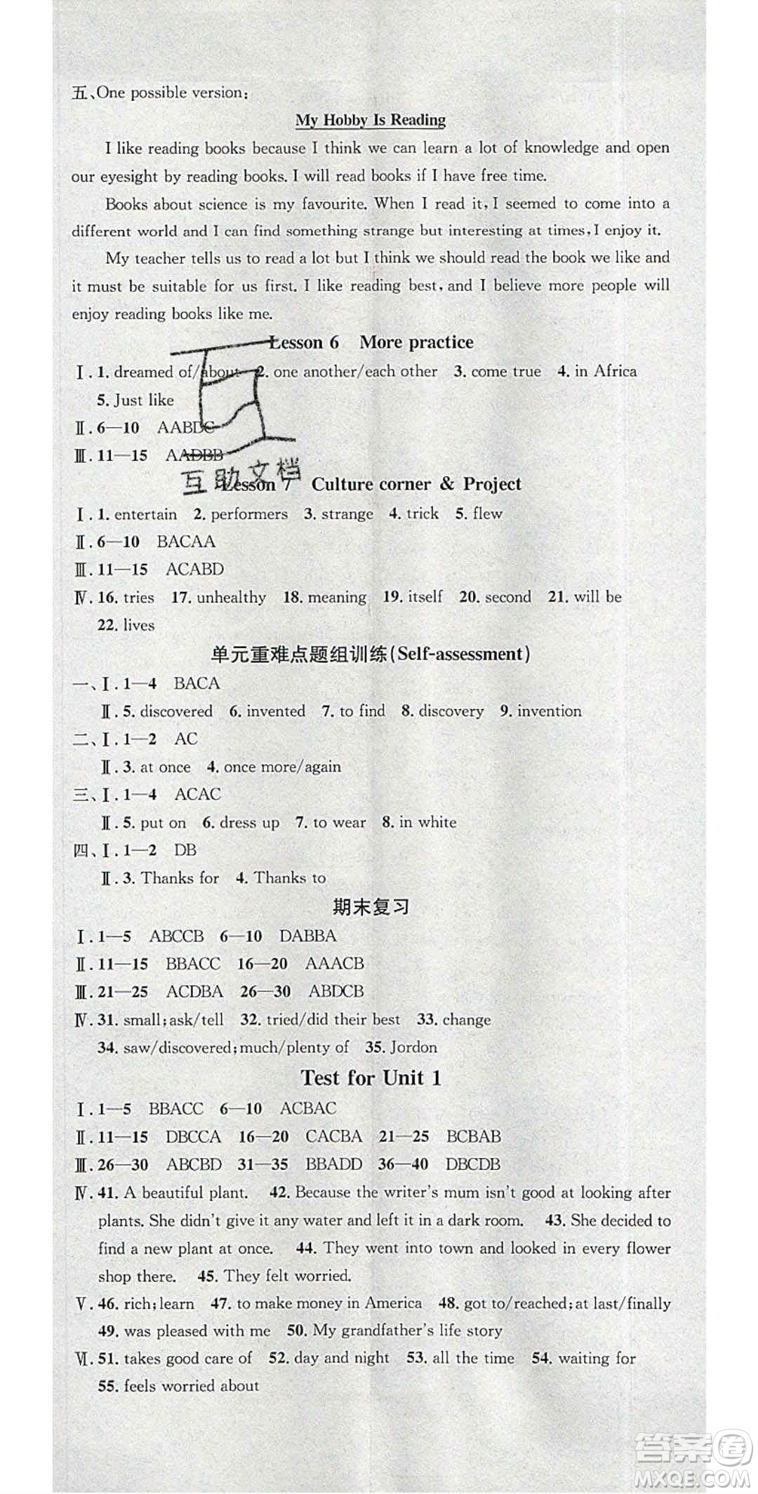 2020年春名校課堂七年級英語下冊滬教版答案