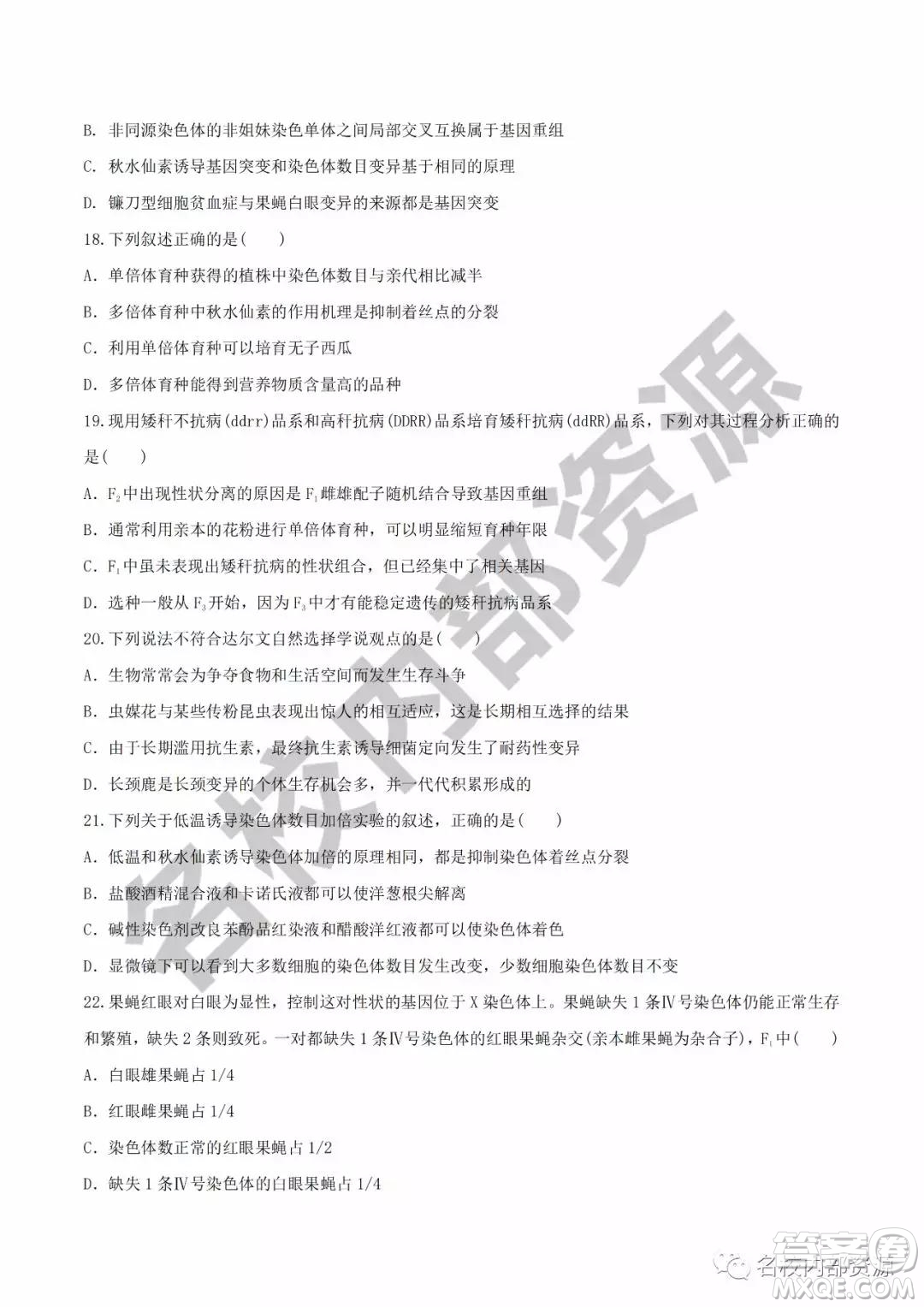 哈六中2019—2020學年度高三上第三次調(diào)研考試生物試卷及答案