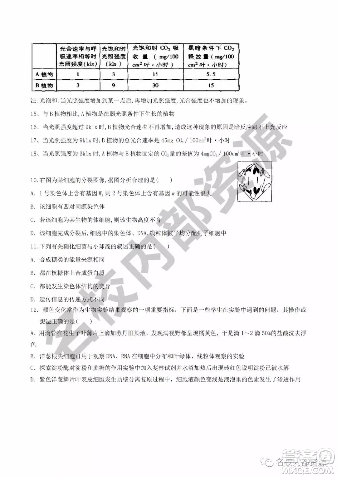 哈六中2019—2020學年度高三上第三次調(diào)研考試生物試卷及答案