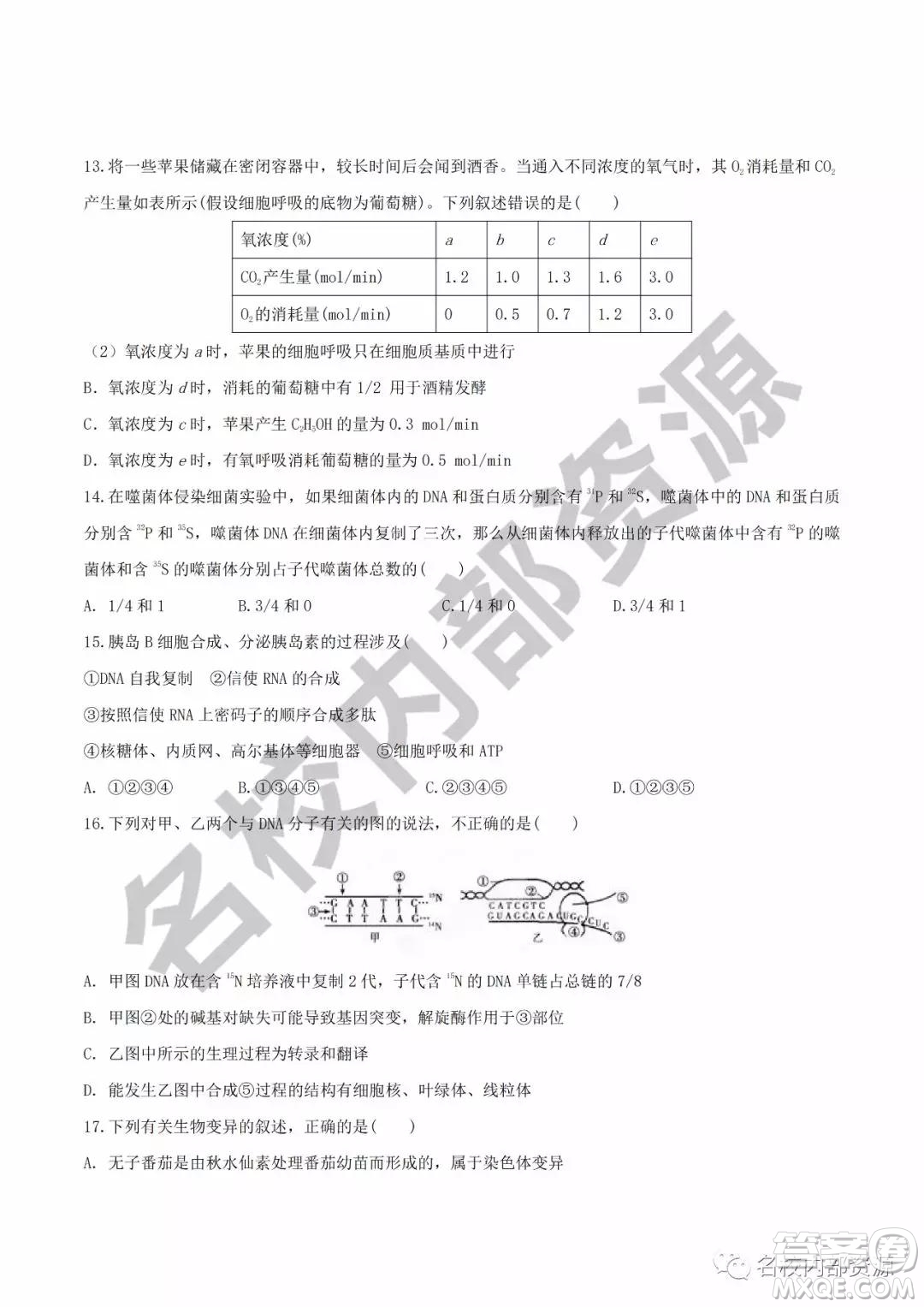 哈六中2019—2020學年度高三上第三次調(diào)研考試生物試卷及答案