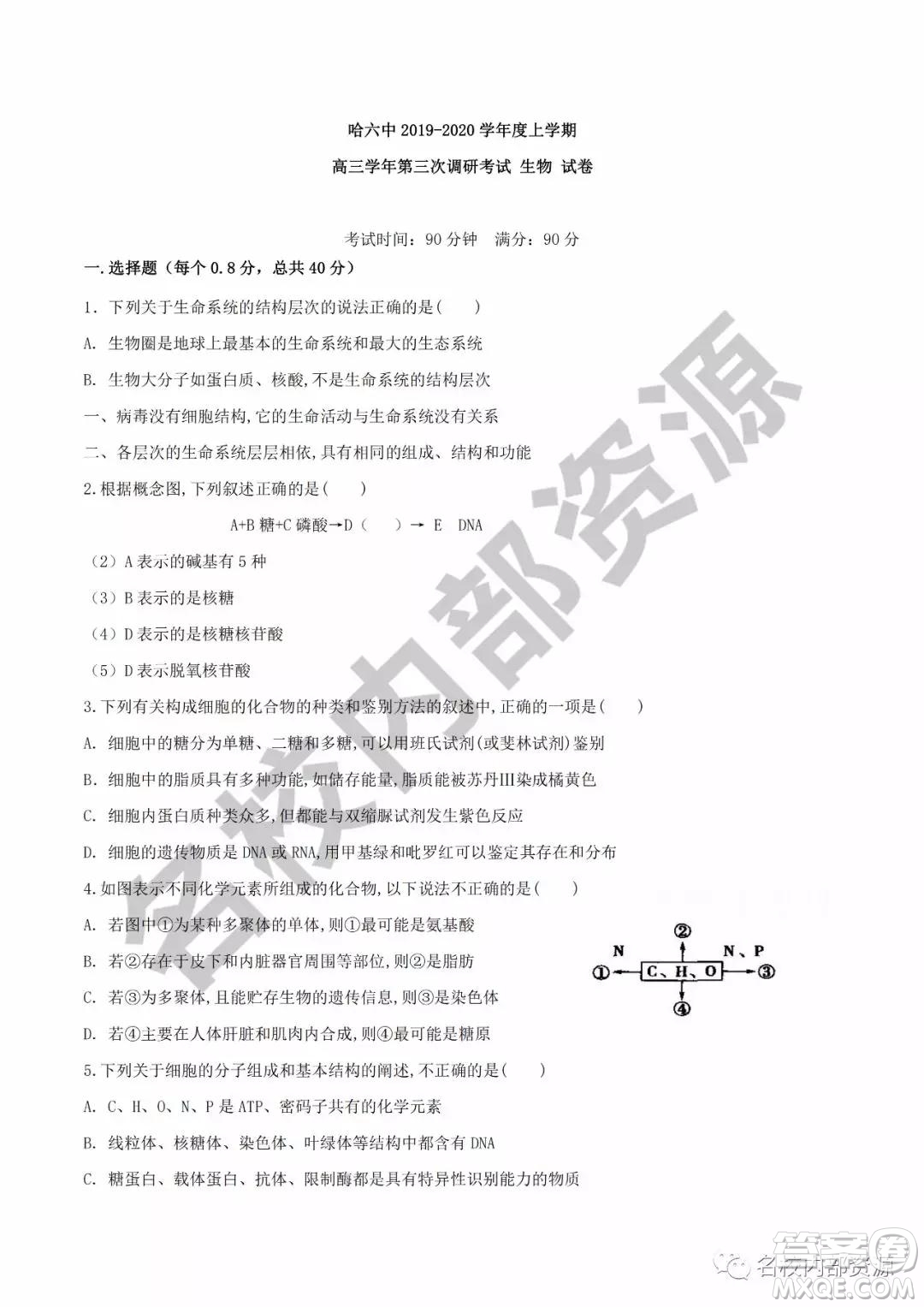 哈六中2019—2020學年度高三上第三次調(diào)研考試生物試卷及答案