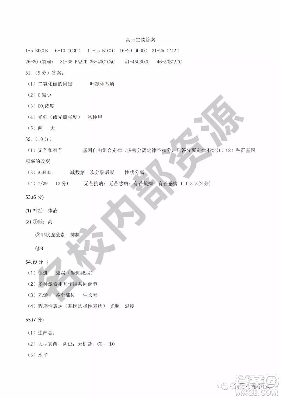 哈六中2019—2020學年度高三上第三次調(diào)研考試生物試卷及答案