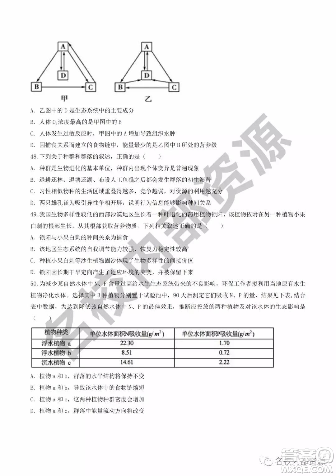 哈六中2019—2020學年度高三上第三次調(diào)研考試生物試卷及答案