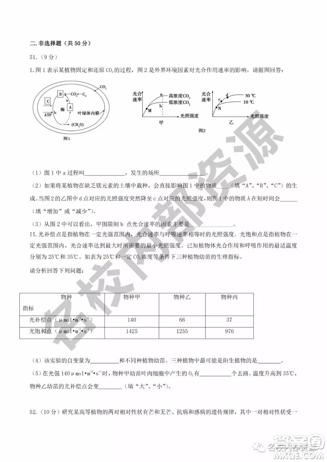 哈六中2019—2020學年度高三上第三次調(diào)研考試生物試卷及答案