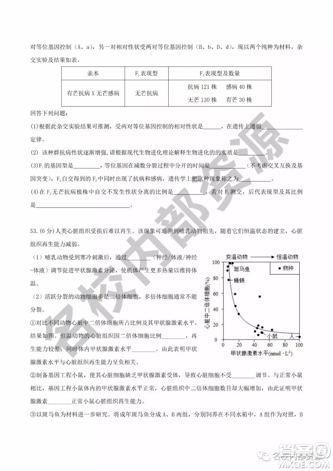 哈六中2019—2020學年度高三上第三次調(diào)研考試生物試卷及答案