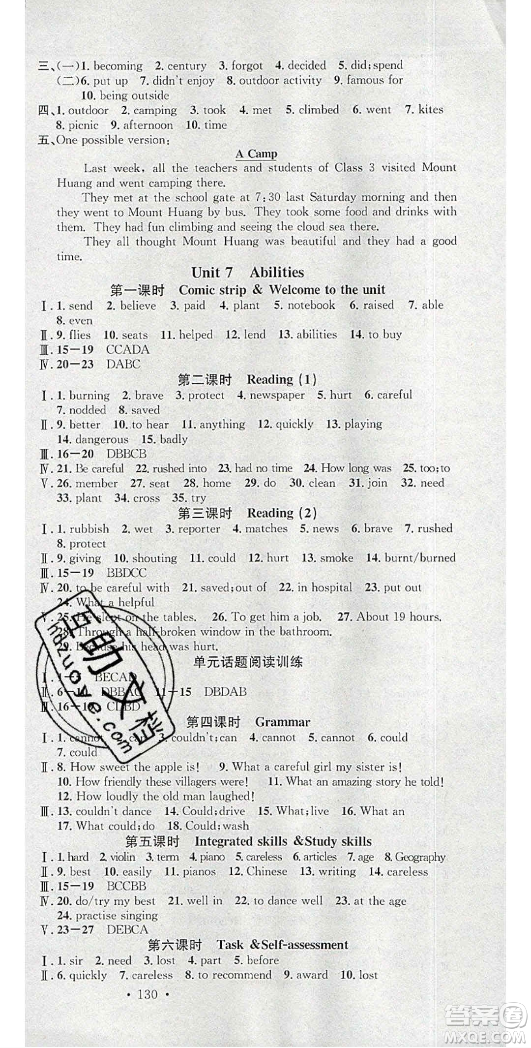 廣東經(jīng)濟(jì)出版社2020年春名校課堂七年級(jí)英語下冊(cè)譯林版答案