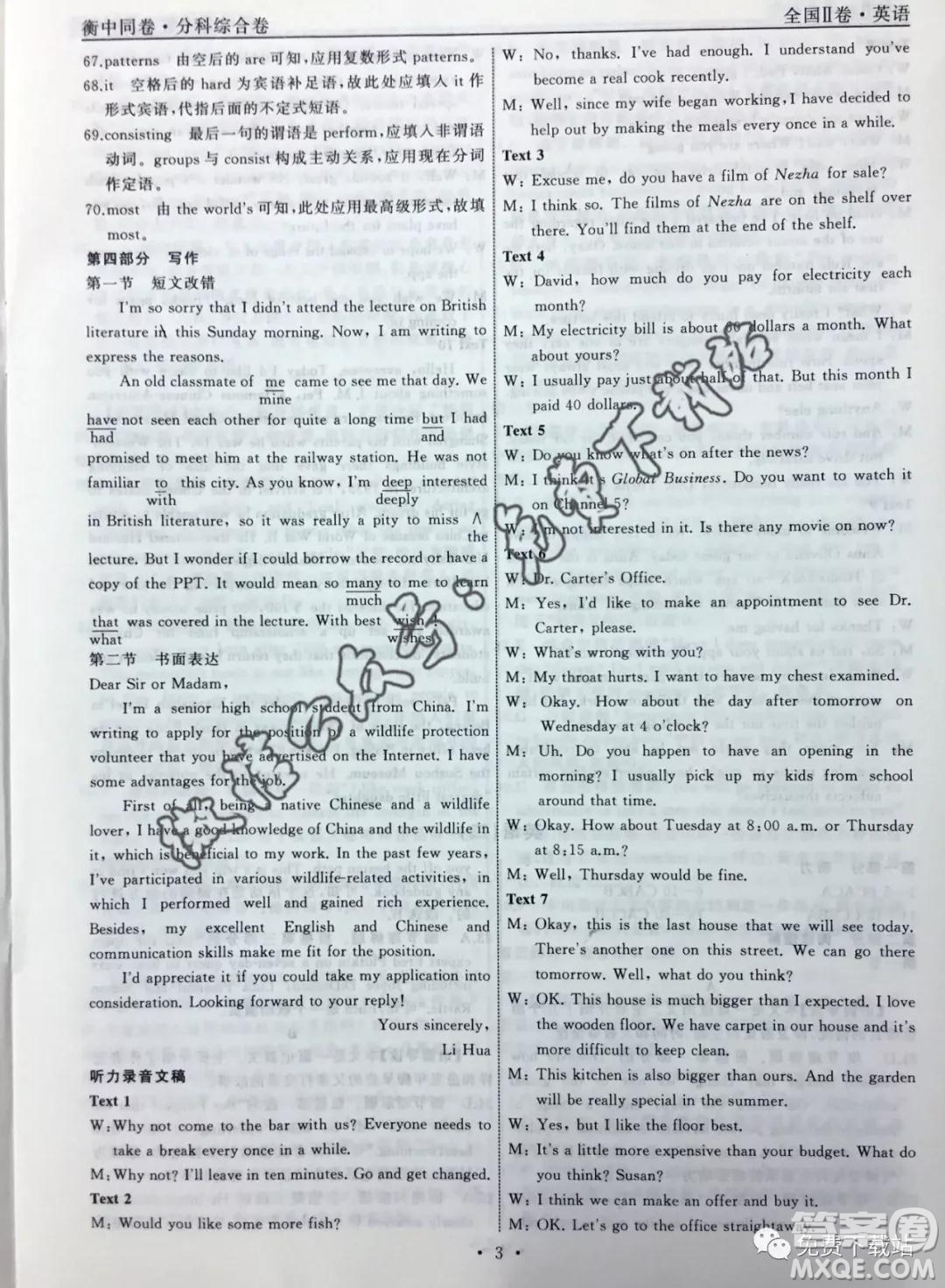 2020屆衡中同卷分科綜合卷全國(guó)二卷A英語(yǔ)答案