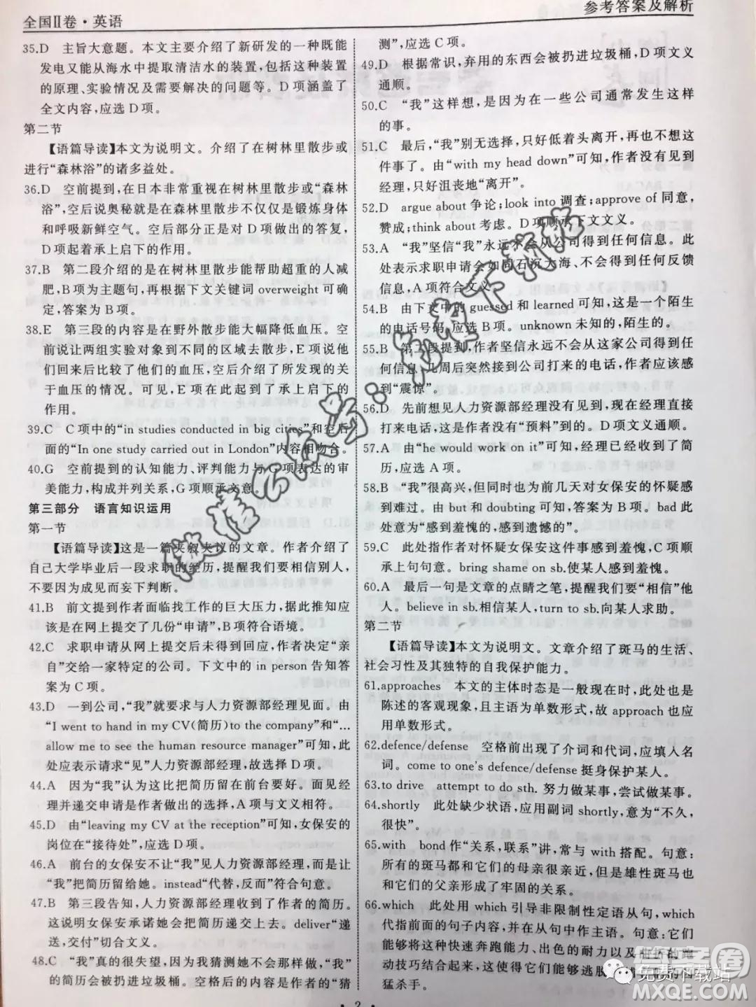 2020屆衡中同卷分科綜合卷全國(guó)二卷A英語(yǔ)答案