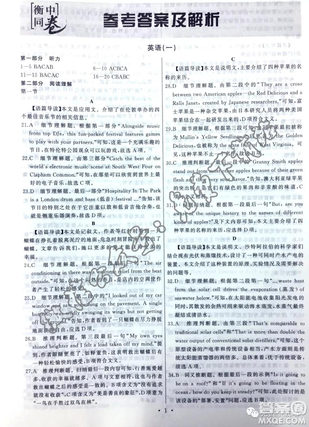 2020屆衡中同卷分科綜合卷全國(guó)二卷A英語(yǔ)答案