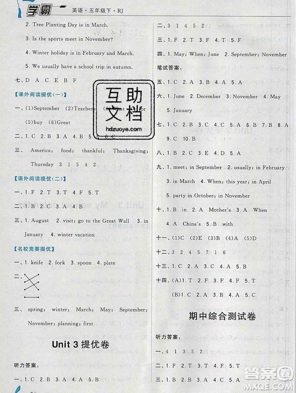 寧夏人民教育出版社2020春經(jīng)綸學(xué)典學(xué)霸五年級(jí)英語(yǔ)下冊(cè)人教版答案