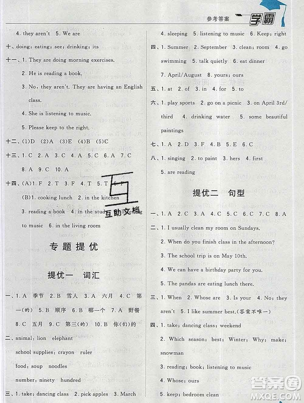 寧夏人民教育出版社2020春經(jīng)綸學(xué)典學(xué)霸五年級(jí)英語(yǔ)下冊(cè)人教版答案