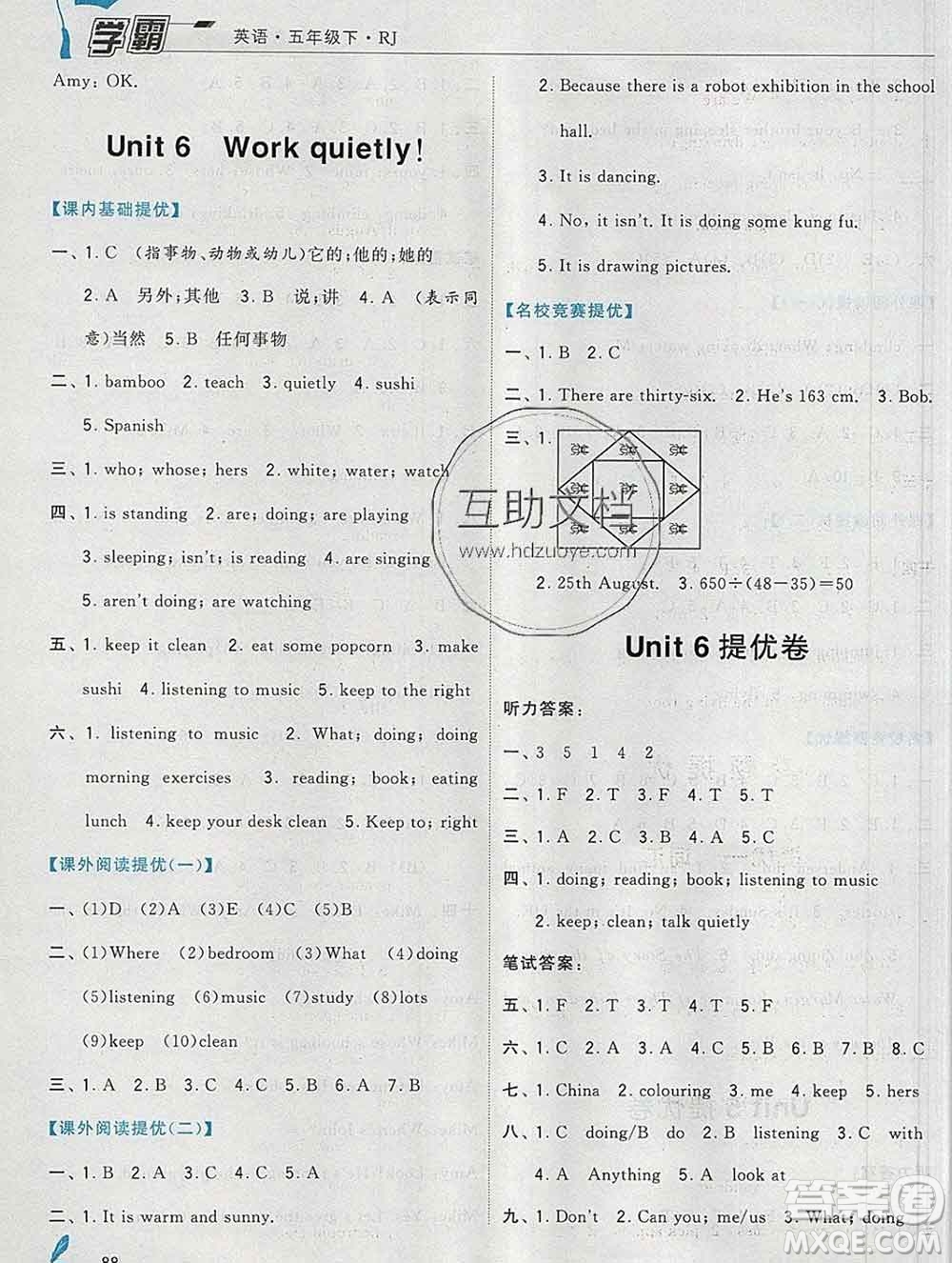 寧夏人民教育出版社2020春經(jīng)綸學(xué)典學(xué)霸五年級(jí)英語(yǔ)下冊(cè)人教版答案