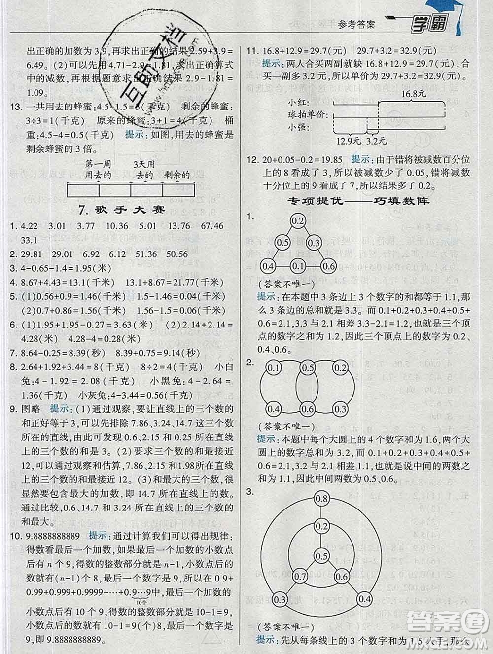 寧夏人民教育出版社2020春經(jīng)綸學(xué)典學(xué)霸四年級數(shù)學(xué)下冊北師版答案