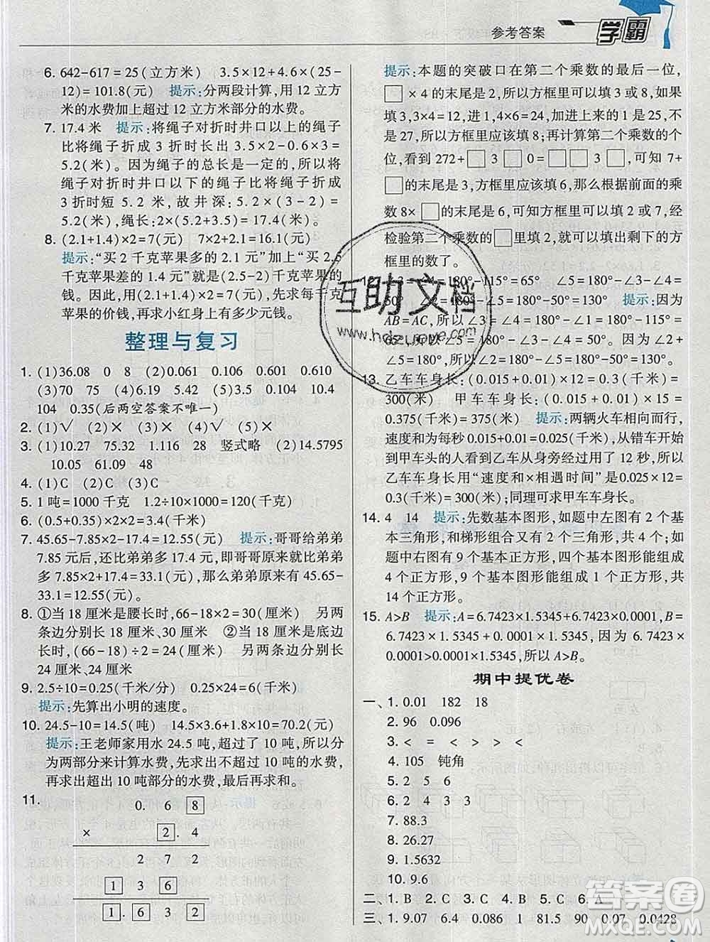 寧夏人民教育出版社2020春經(jīng)綸學(xué)典學(xué)霸四年級數(shù)學(xué)下冊北師版答案