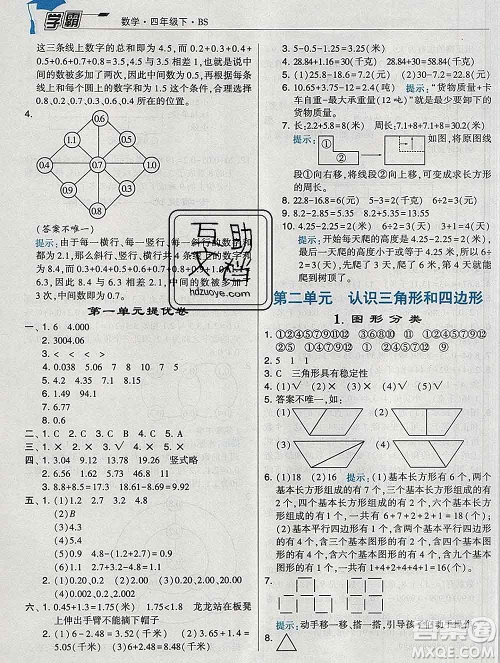 寧夏人民教育出版社2020春經(jīng)綸學(xué)典學(xué)霸四年級數(shù)學(xué)下冊北師版答案