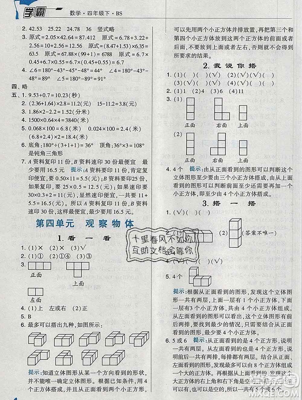 寧夏人民教育出版社2020春經(jīng)綸學(xué)典學(xué)霸四年級數(shù)學(xué)下冊北師版答案