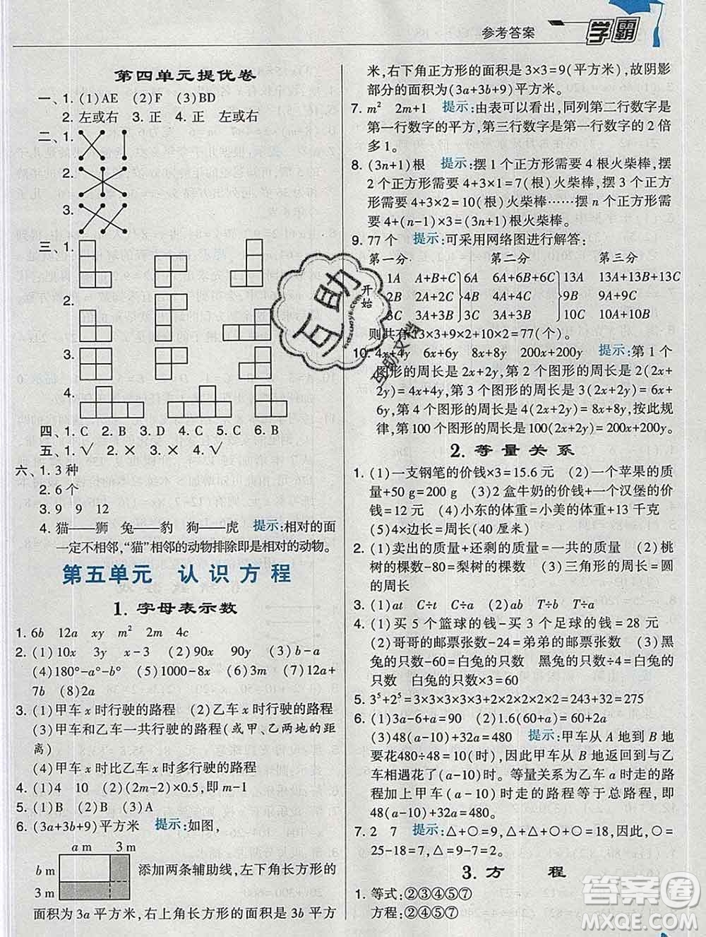 寧夏人民教育出版社2020春經(jīng)綸學(xué)典學(xué)霸四年級數(shù)學(xué)下冊北師版答案