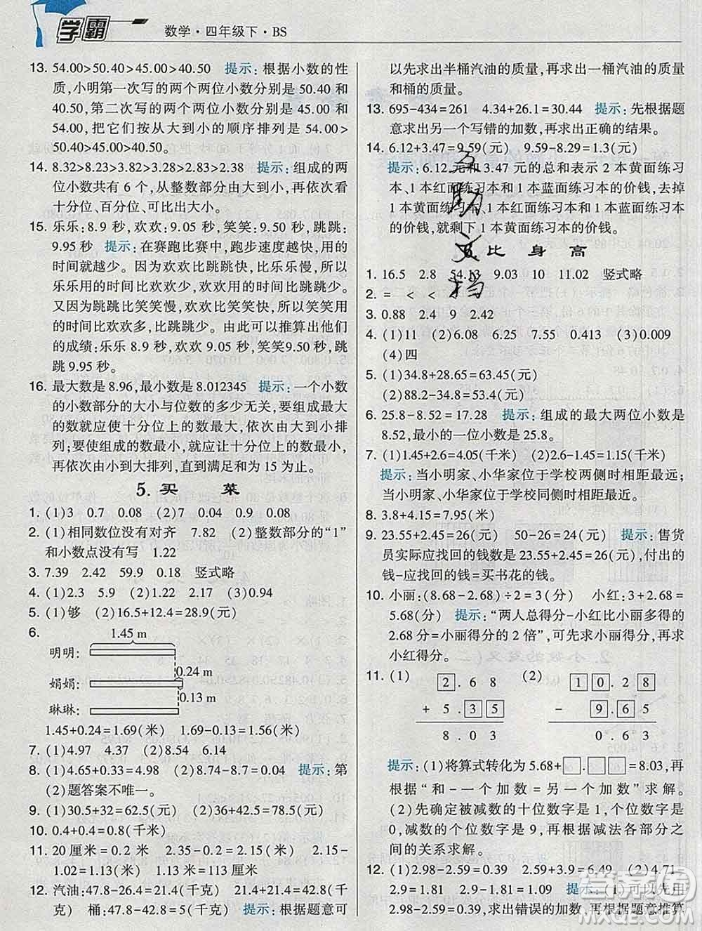 寧夏人民教育出版社2020春經(jīng)綸學(xué)典學(xué)霸四年級數(shù)學(xué)下冊北師版答案