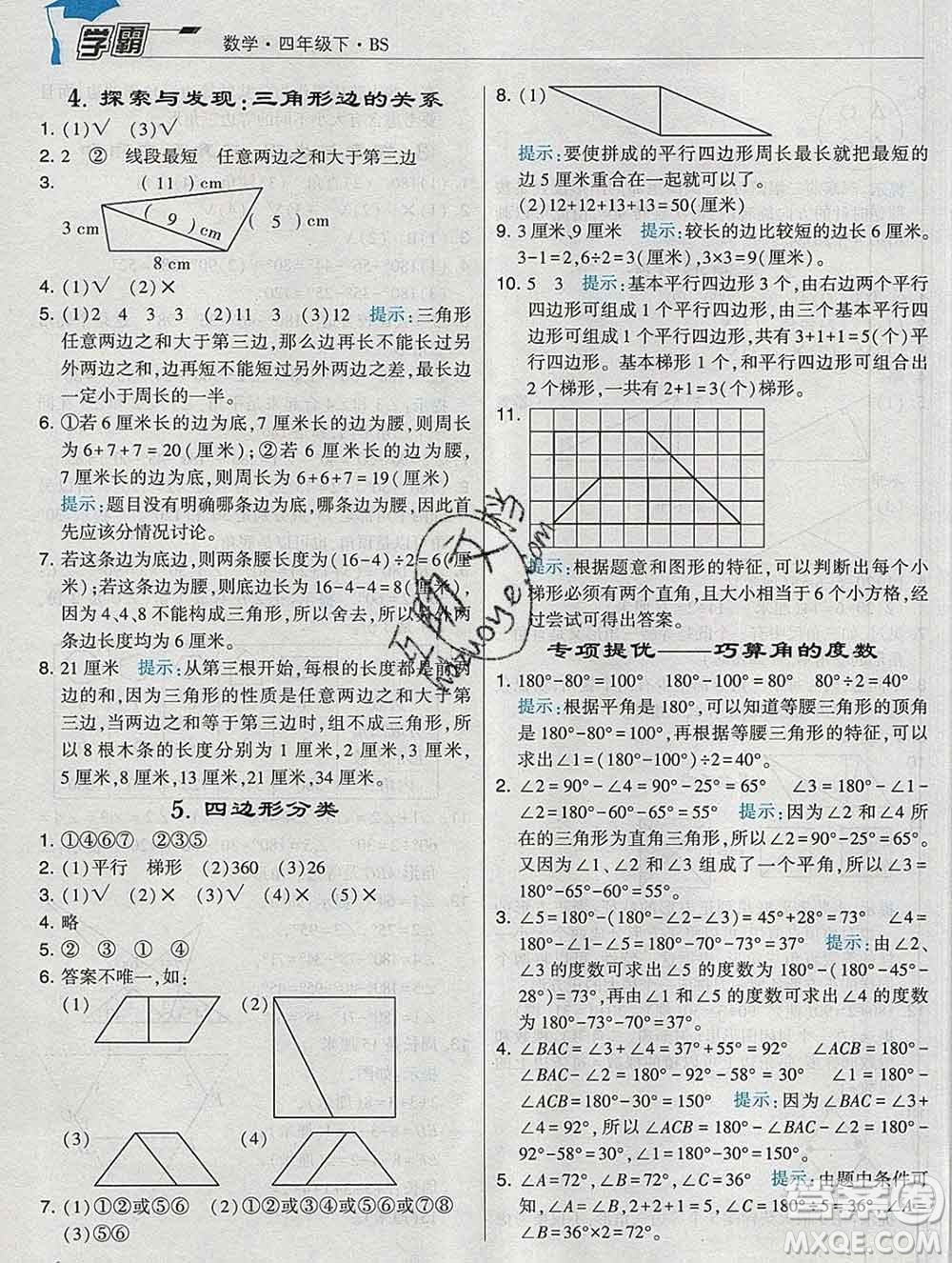 寧夏人民教育出版社2020春經(jīng)綸學(xué)典學(xué)霸四年級數(shù)學(xué)下冊北師版答案