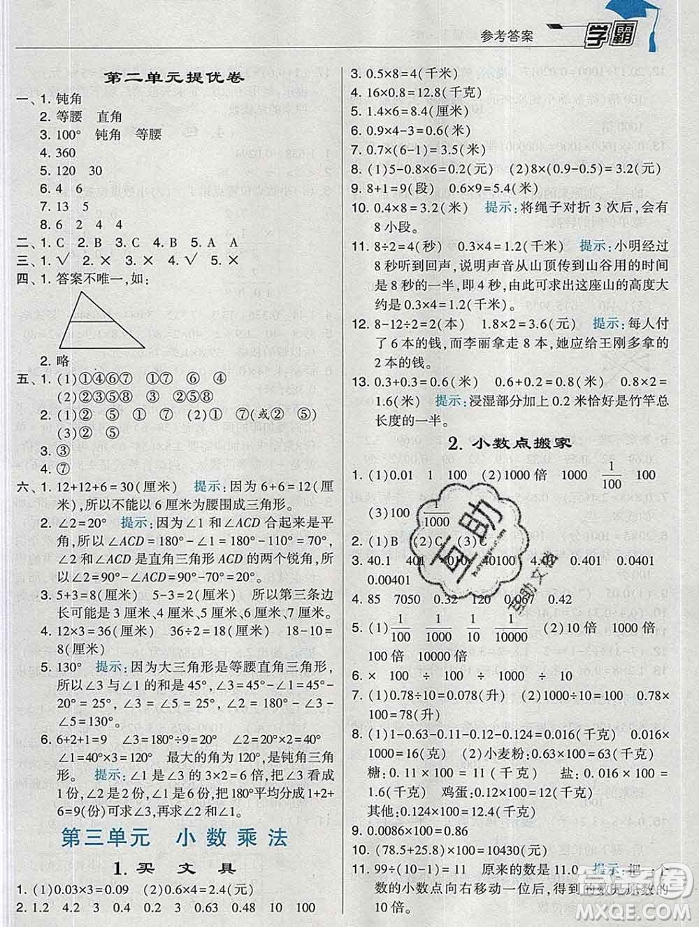 寧夏人民教育出版社2020春經(jīng)綸學(xué)典學(xué)霸四年級數(shù)學(xué)下冊北師版答案