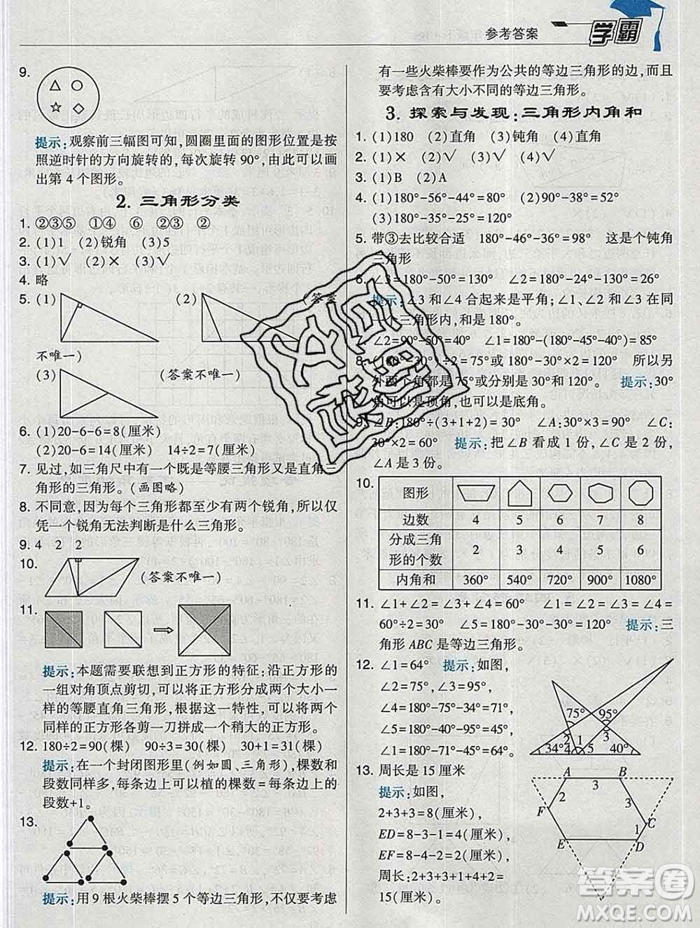 寧夏人民教育出版社2020春經(jīng)綸學(xué)典學(xué)霸四年級數(shù)學(xué)下冊北師版答案