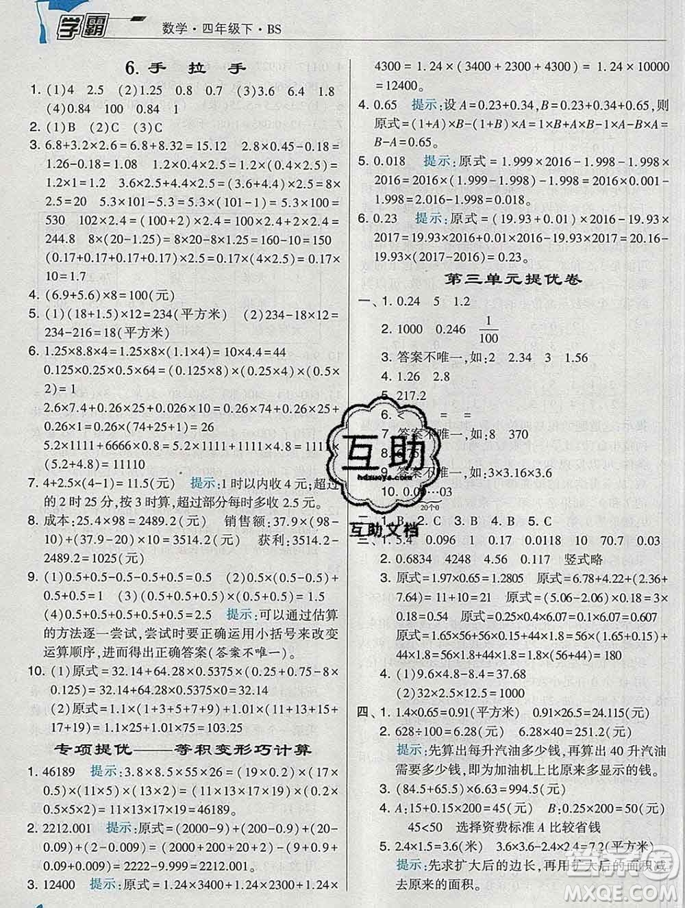 寧夏人民教育出版社2020春經(jīng)綸學(xué)典學(xué)霸四年級數(shù)學(xué)下冊北師版答案