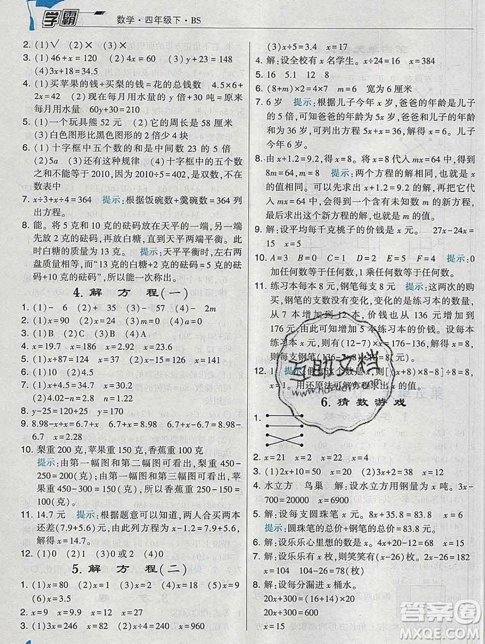 寧夏人民教育出版社2020春經(jīng)綸學(xué)典學(xué)霸四年級數(shù)學(xué)下冊北師版答案