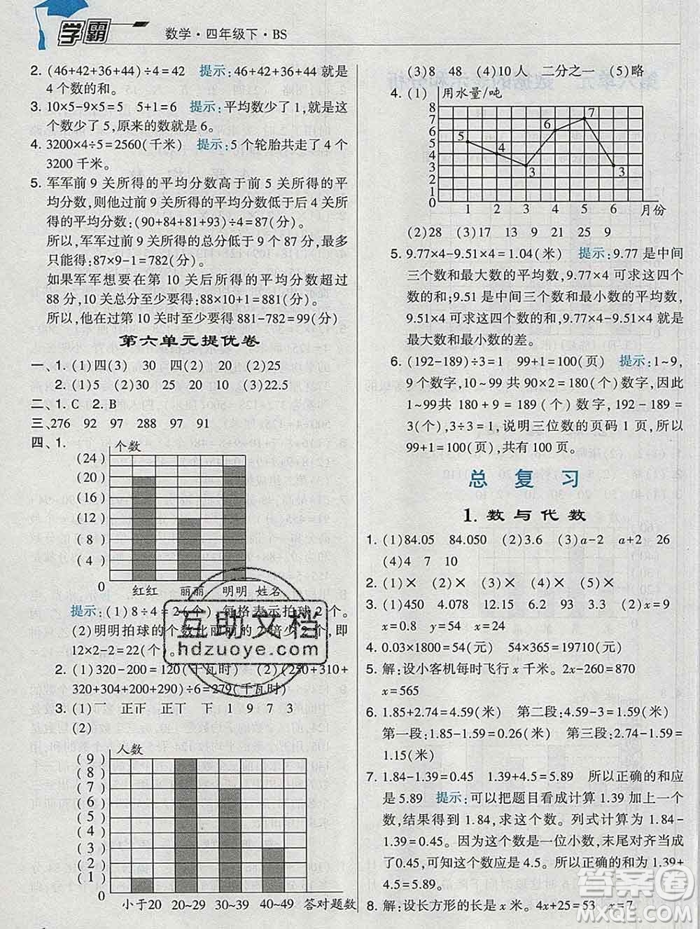 寧夏人民教育出版社2020春經(jīng)綸學(xué)典學(xué)霸四年級數(shù)學(xué)下冊北師版答案