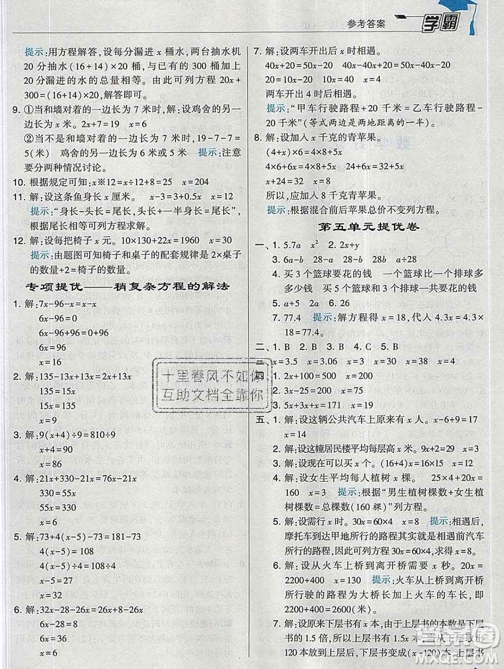 寧夏人民教育出版社2020春經(jīng)綸學(xué)典學(xué)霸四年級數(shù)學(xué)下冊北師版答案