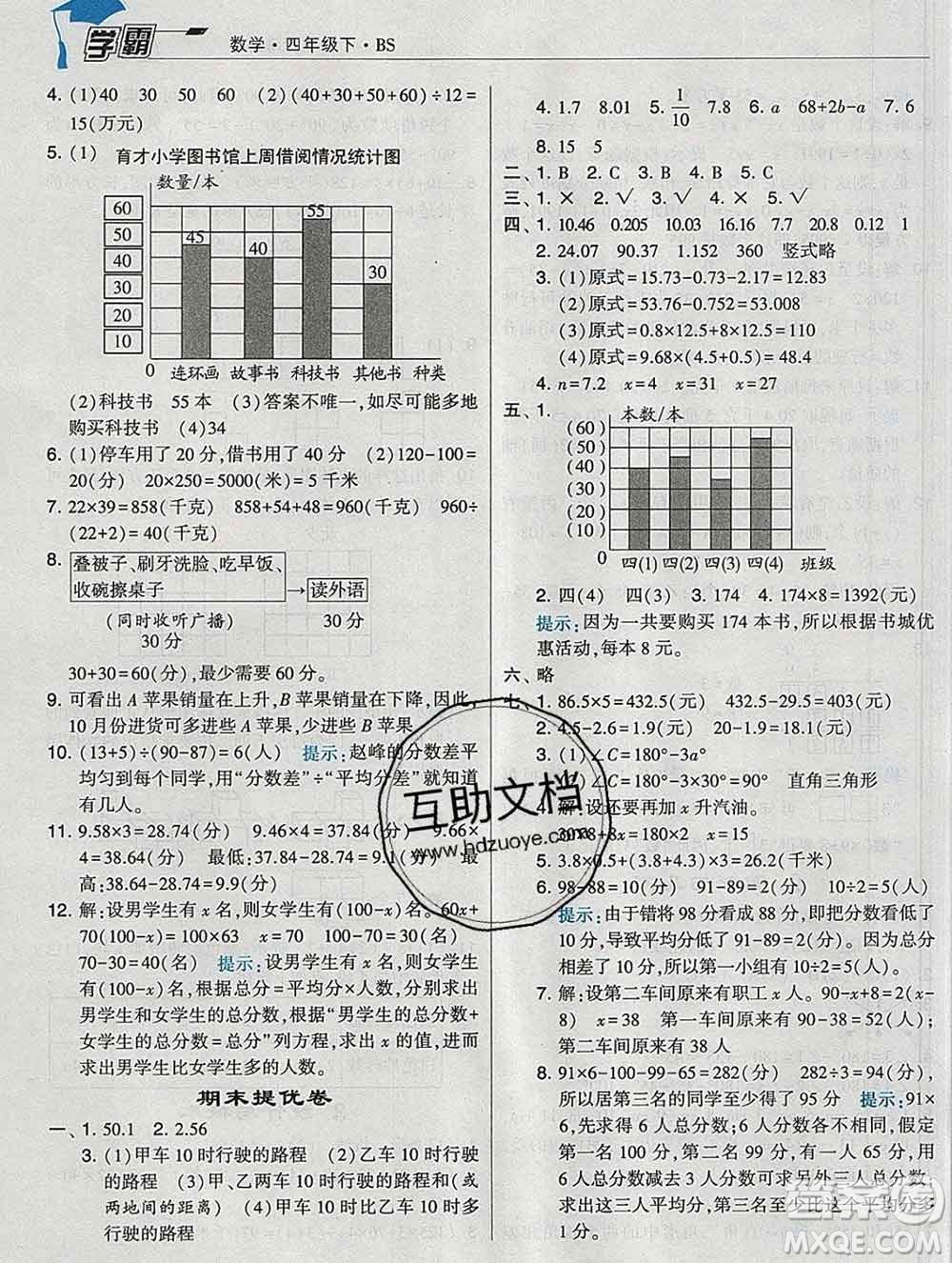 寧夏人民教育出版社2020春經(jīng)綸學(xué)典學(xué)霸四年級數(shù)學(xué)下冊北師版答案