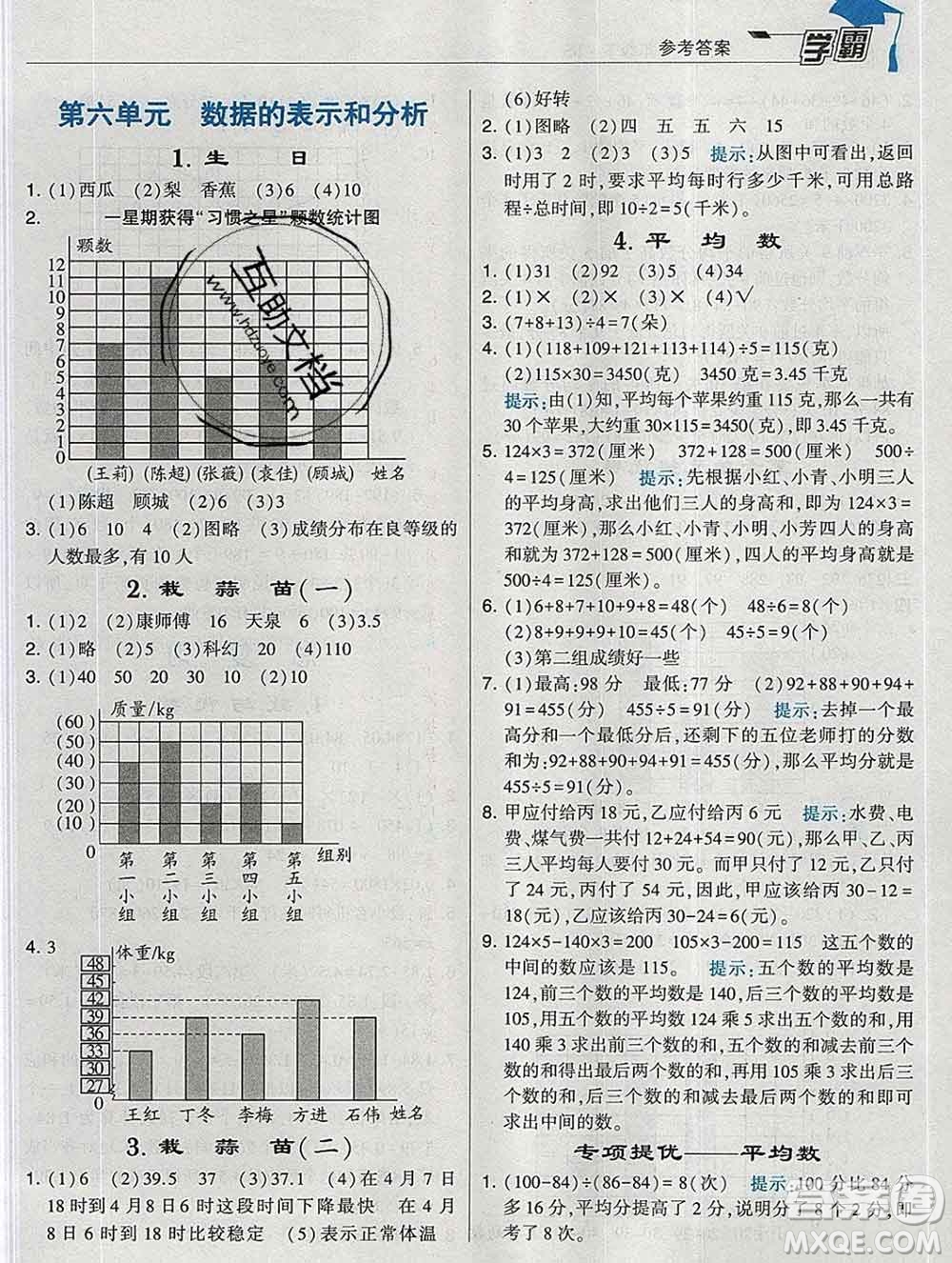 寧夏人民教育出版社2020春經(jīng)綸學(xué)典學(xué)霸四年級數(shù)學(xué)下冊北師版答案