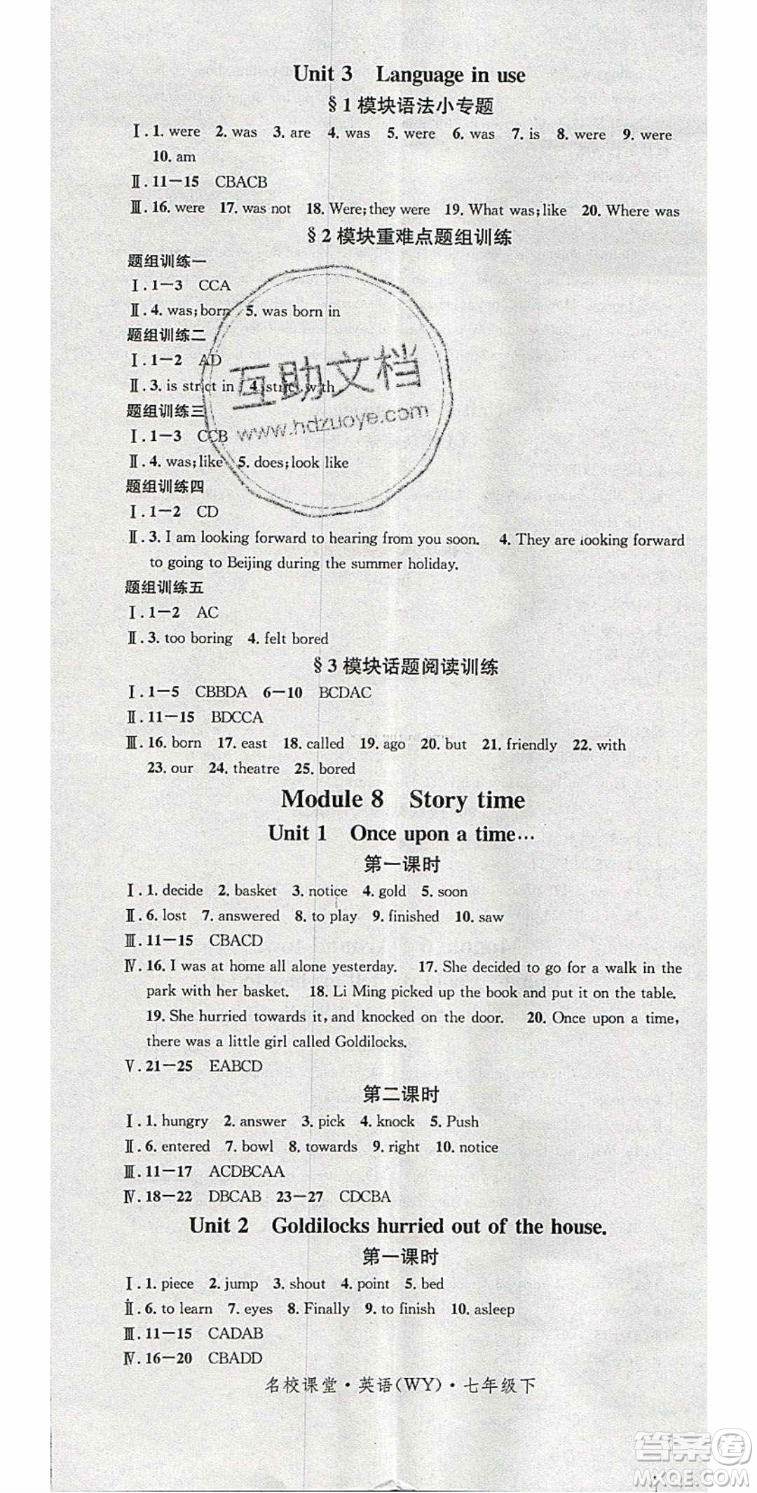 廣東經(jīng)濟(jì)出版社2020年春名校課堂七年級英語下冊外研版答案