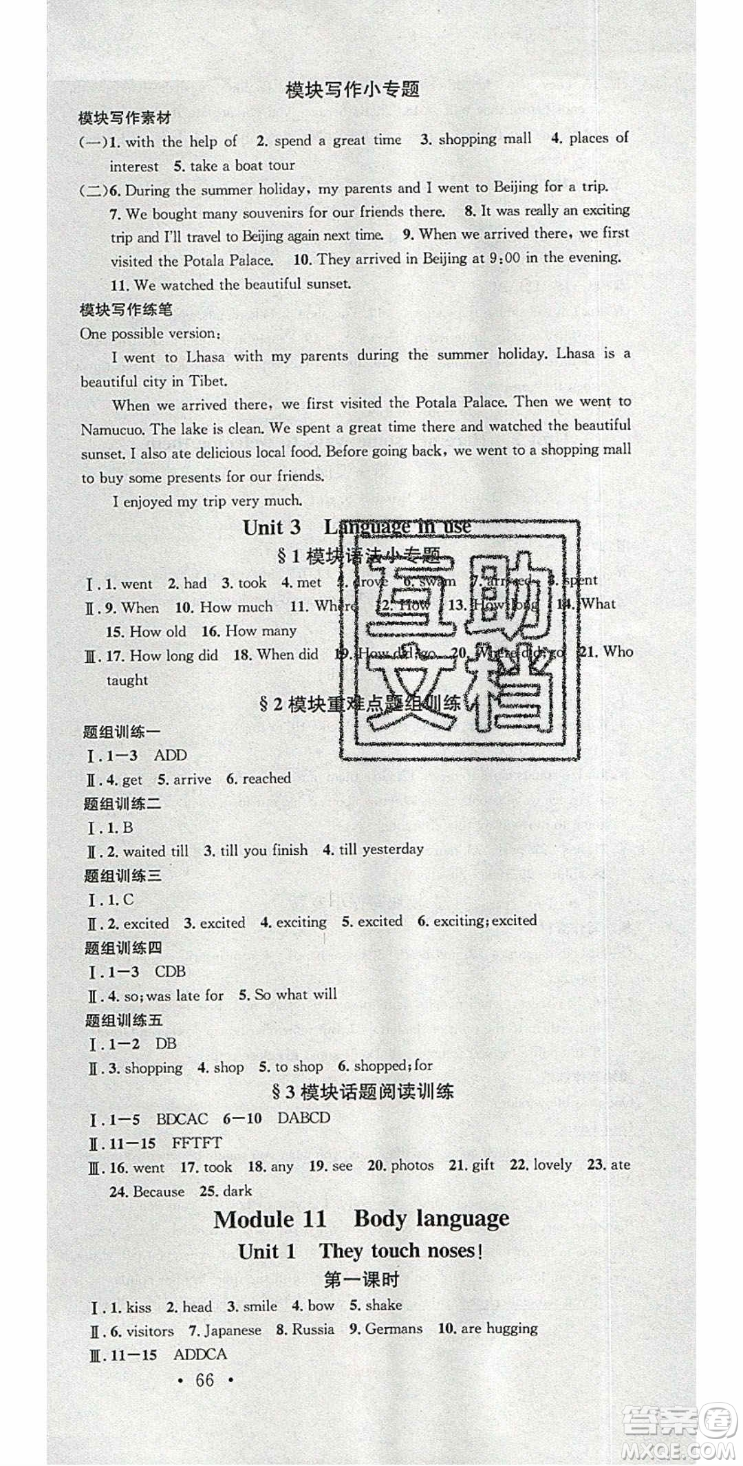 廣東經(jīng)濟(jì)出版社2020年春名校課堂七年級英語下冊外研版答案