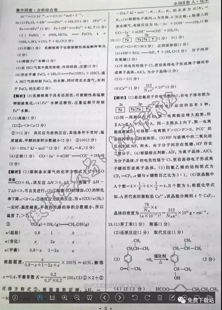 2020屆衡中同卷分科綜合卷全國二卷A化學答案