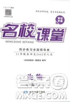 中國(guó)地圖出版社2020年春名校課堂七年級(jí)生物下冊(cè)北師大版答案