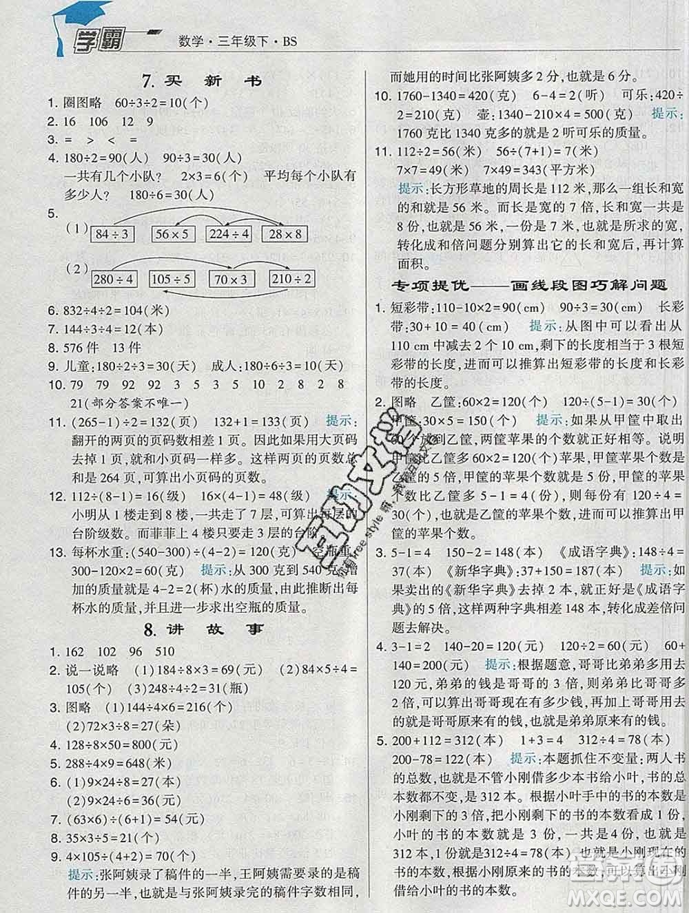 寧夏人民教育出版社2020春經(jīng)綸學(xué)典學(xué)霸三年級(jí)數(shù)學(xué)下冊(cè)北師版答案